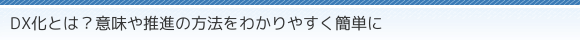 DXƂ́HӖ␄i̕@킩₷ȒP