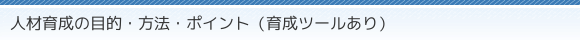 lވ琬̖ړIE@E|Cgi琬c[j